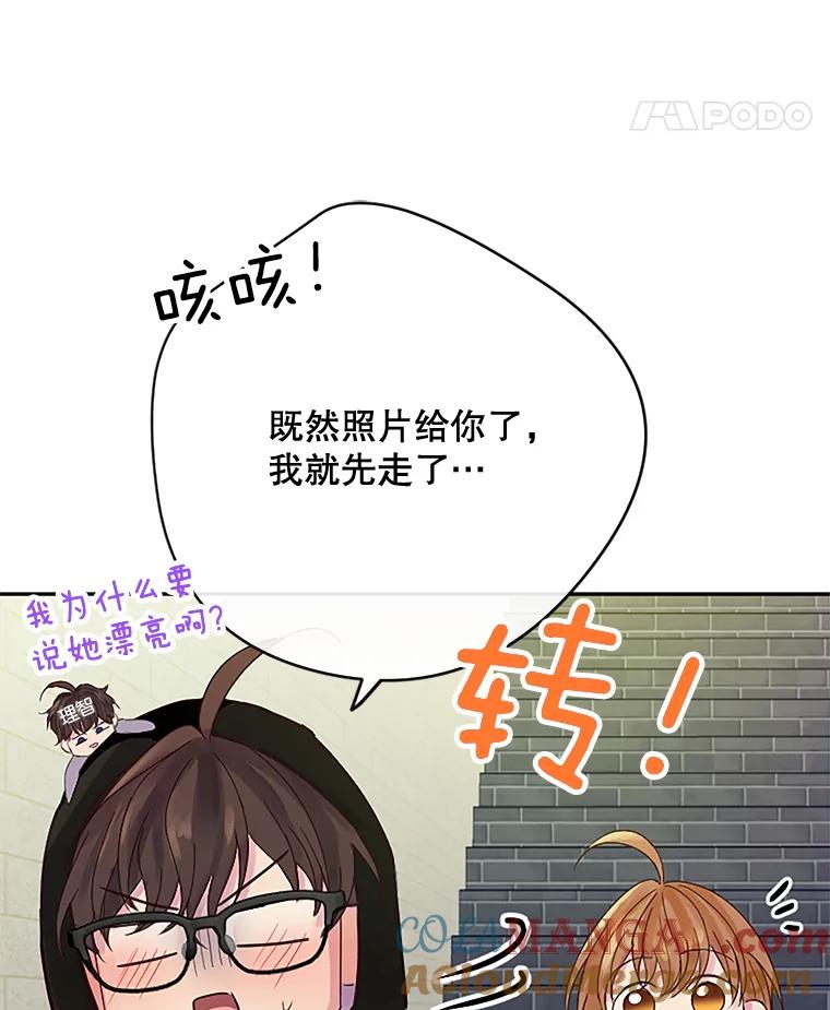《触发嫉妒》20.内疚 第85页