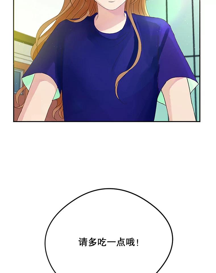 《触发嫉妒》20.内疚 第94页