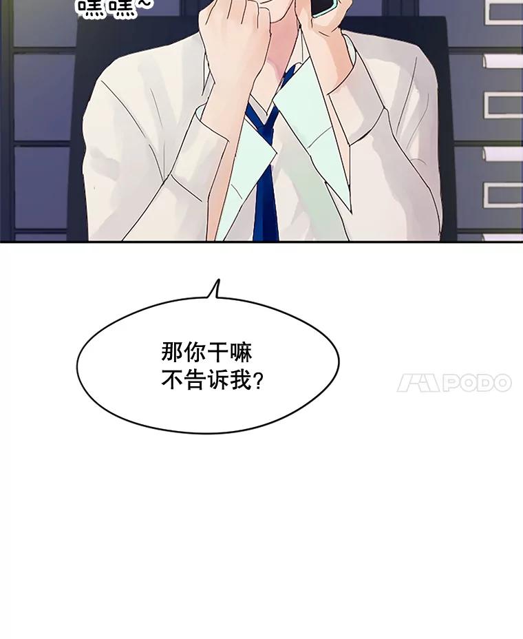 《触发嫉妒》20.内疚 第11页