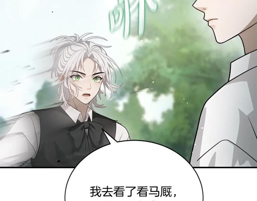 《凡菲尔德的秘密》第20话 暴风雨前夜 第127页