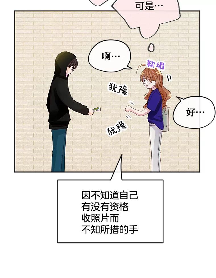 《触发嫉妒》20.内疚 第68页