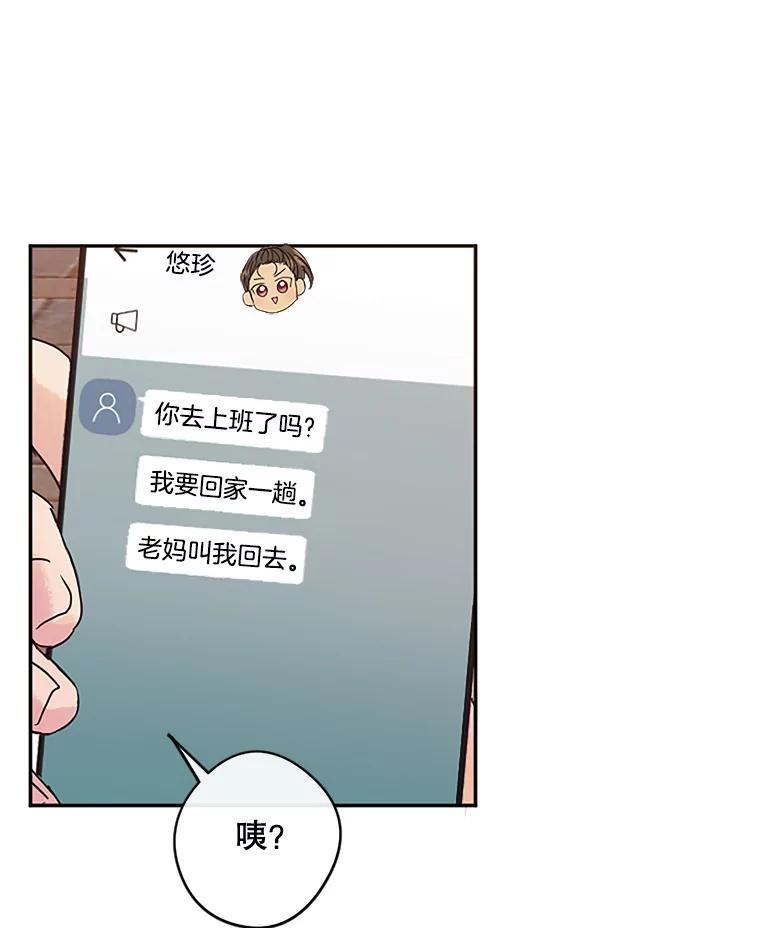 《触发嫉妒》20.内疚 第54页