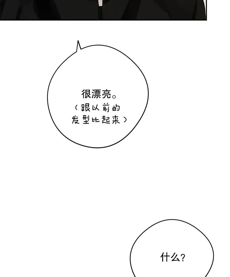 《触发嫉妒》20.内疚 第79页