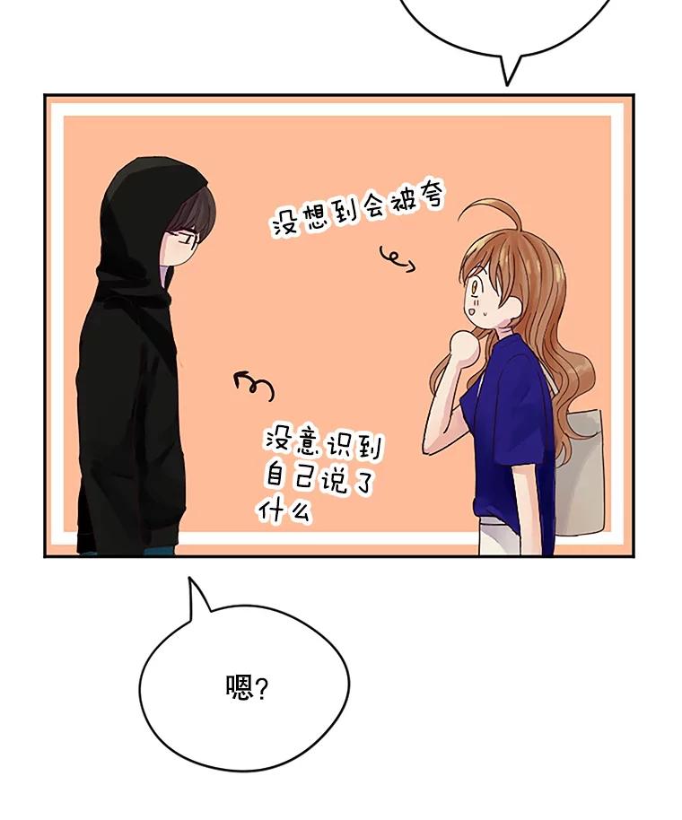 《触发嫉妒》20.内疚 第80页