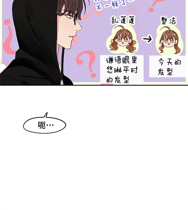 《触发嫉妒》20.内疚 第72页