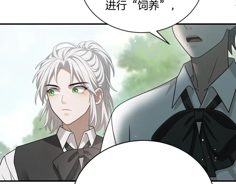 《凡菲尔德的秘密》第20话 暴风雨前夜 第124页