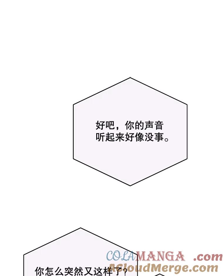 《触发嫉妒》20.内疚 第101页