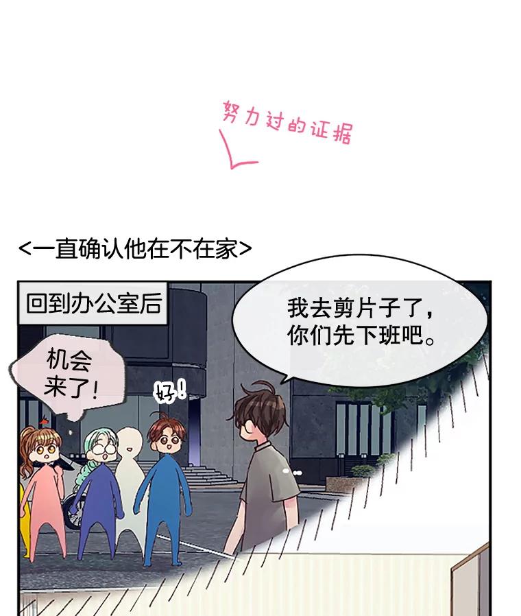 《触发嫉妒》20.内疚 第47页