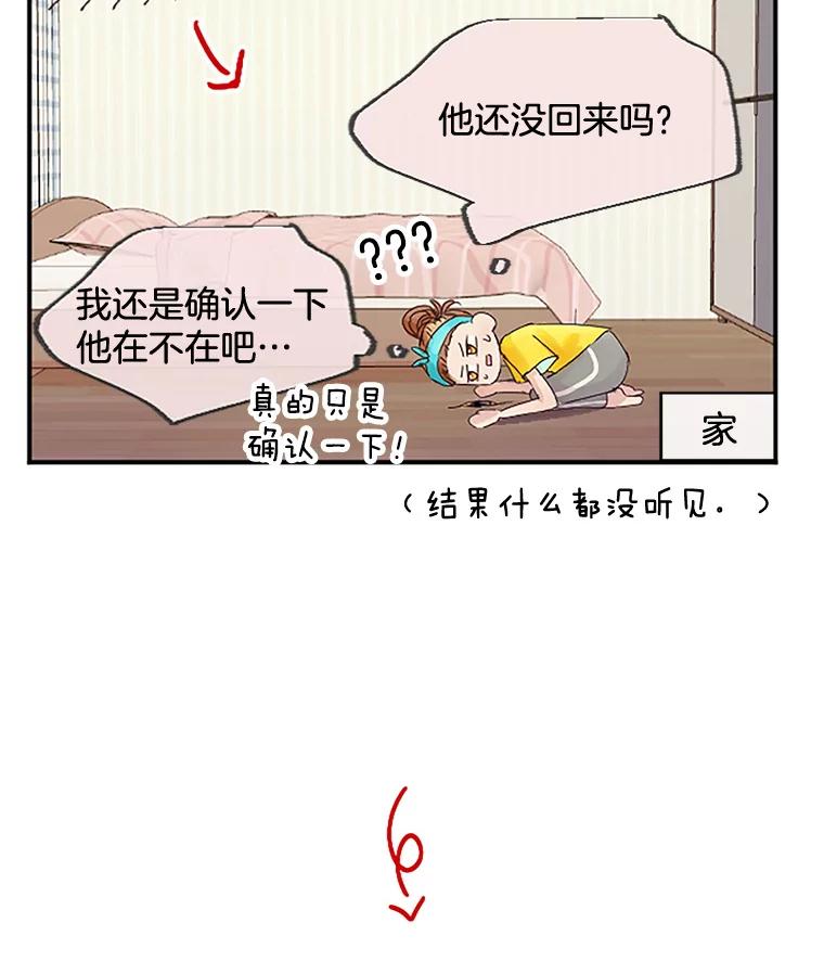 《触发嫉妒》20.内疚 第48页