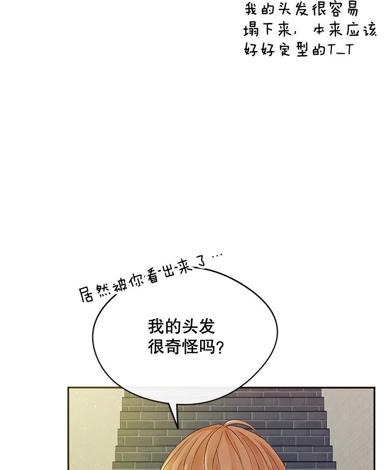《触发嫉妒》20.内疚 第76页