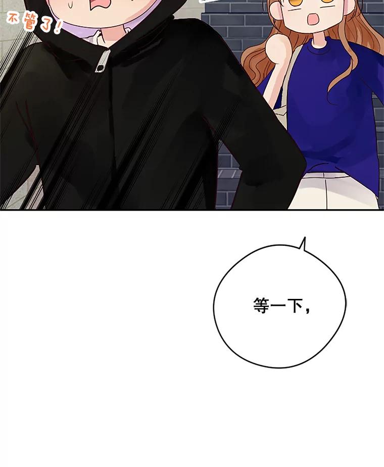 《触发嫉妒》20.内疚 第86页