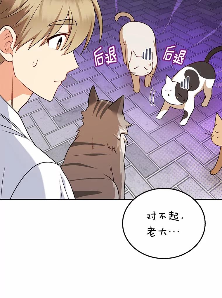 《你好？兽医先生！》21.重回公园 第75页