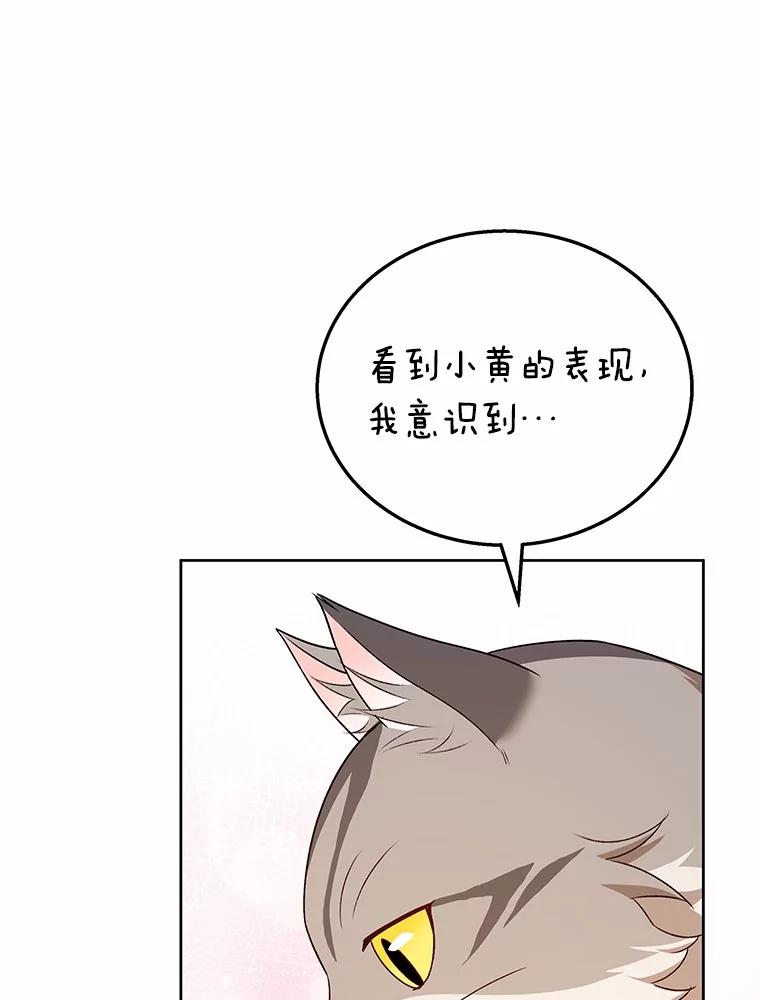 《你好？兽医先生！》21.重回公园 第100页