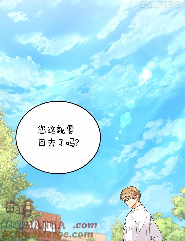《你好？兽医先生！》21.重回公园 第89页