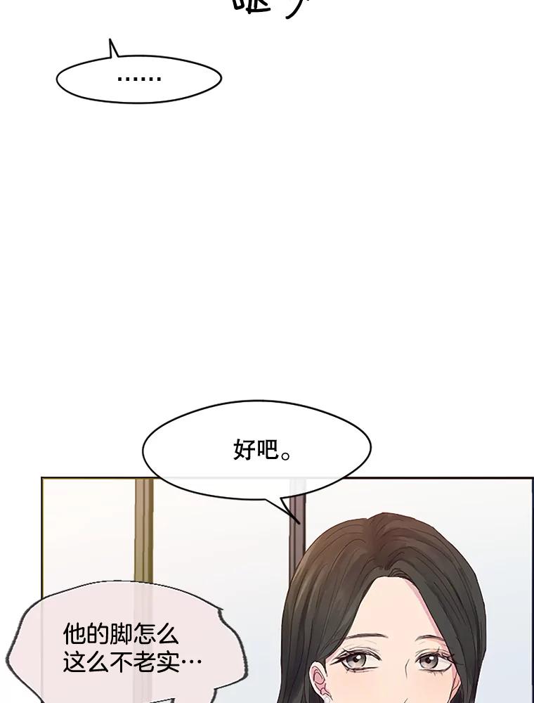 《触发嫉妒》21.谈话 第95页