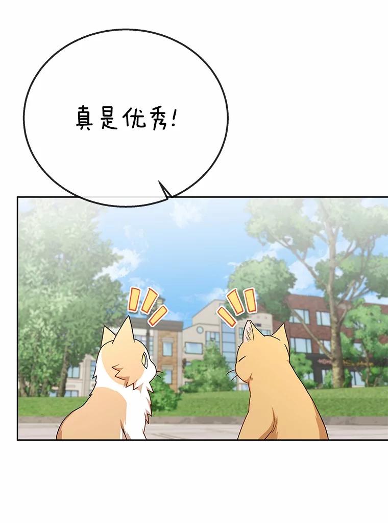 《你好？兽医先生！》21.重回公园 第54页