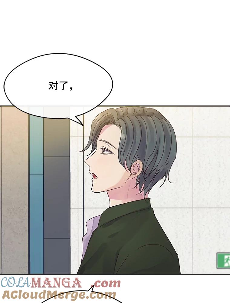 《触发嫉妒》21.谈话 第101页