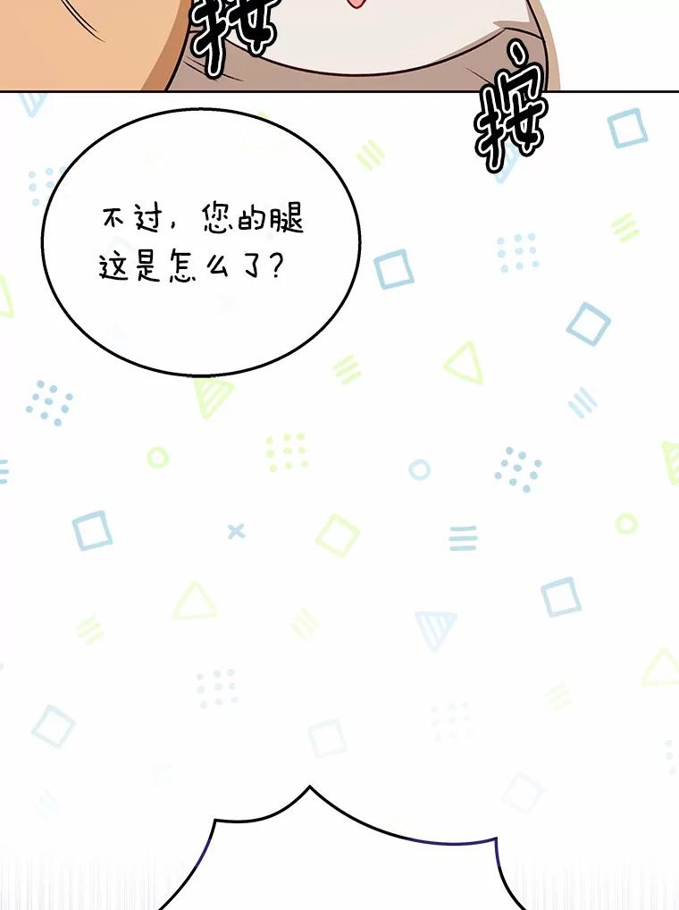 《你好？兽医先生！》21.重回公园 第70页