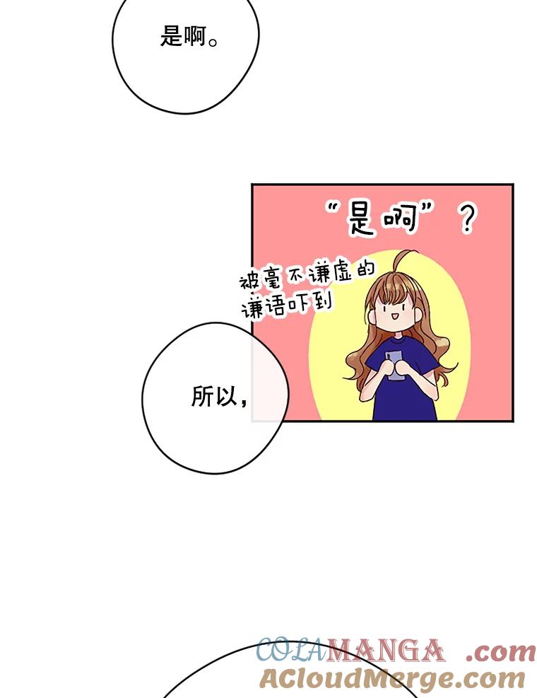 《触发嫉妒》21.谈话 第33页