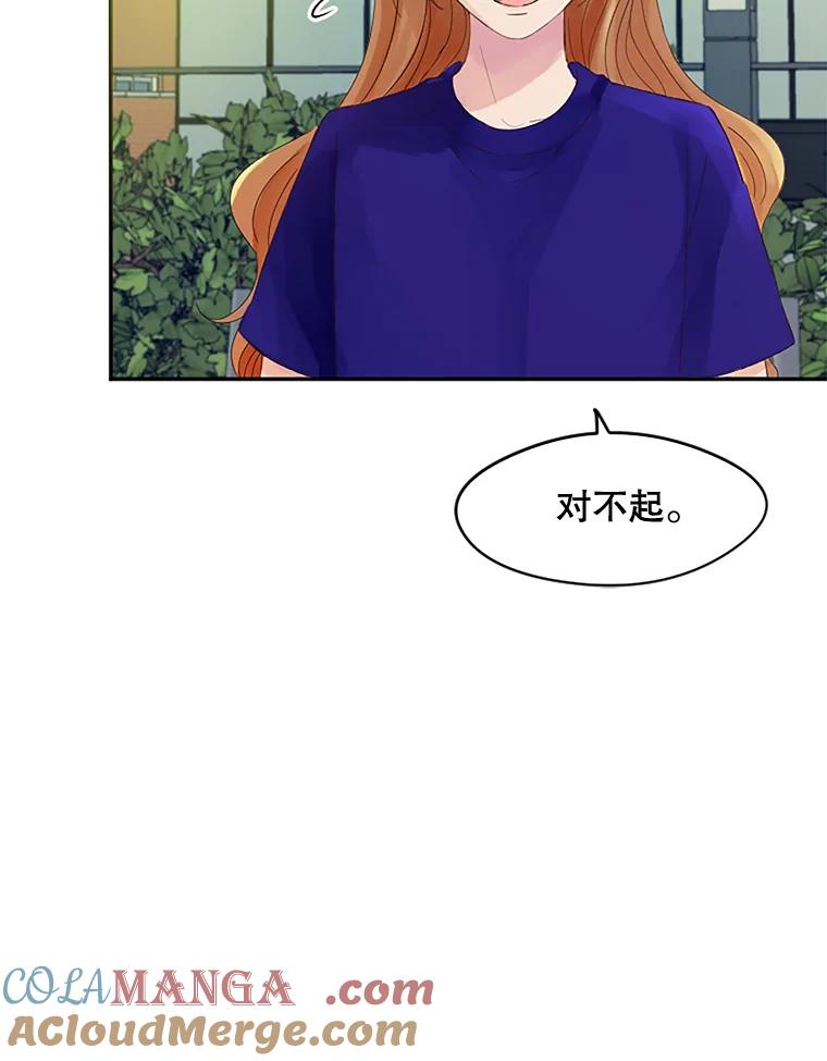 《触发嫉妒》21.谈话 第17页