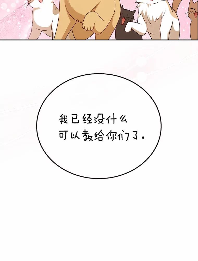 《你好？兽医先生！》21.重回公园 第103页