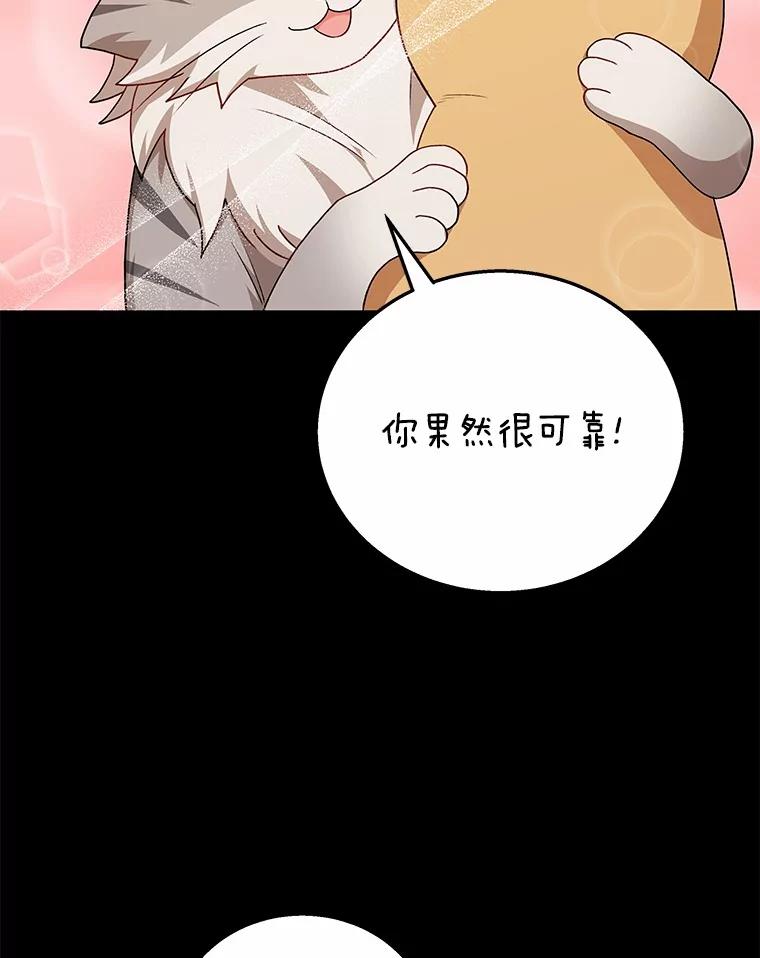 《你好？兽医先生！》21.重回公园 第44页