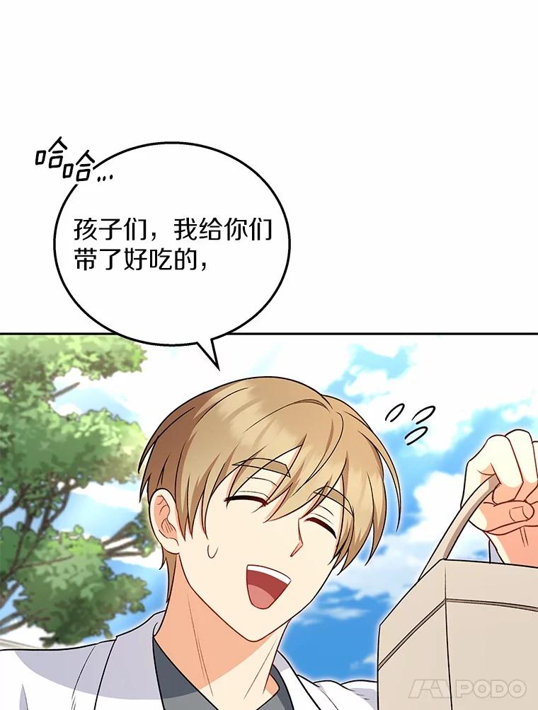 《你好？兽医先生！》21.重回公园 第76页
