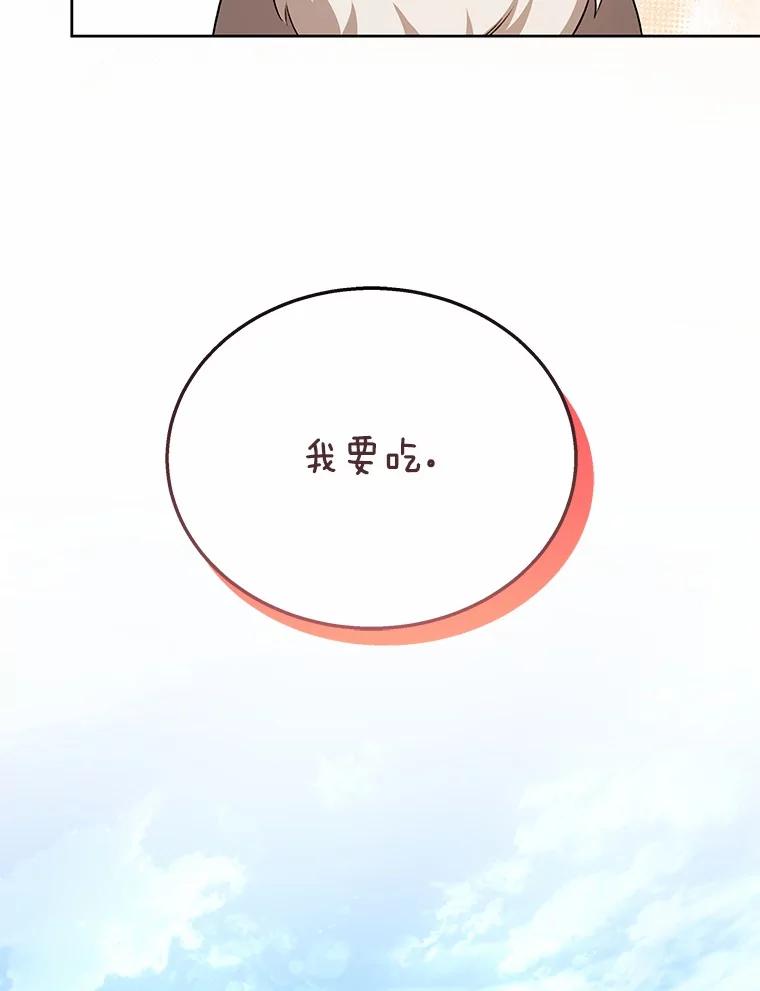 《你好？兽医先生！》21.重回公园 第88页