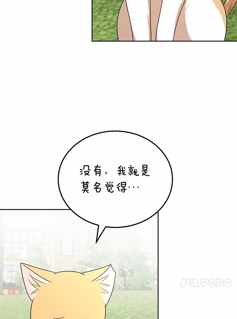 《你好？兽医先生！》21.重回公园 第52页