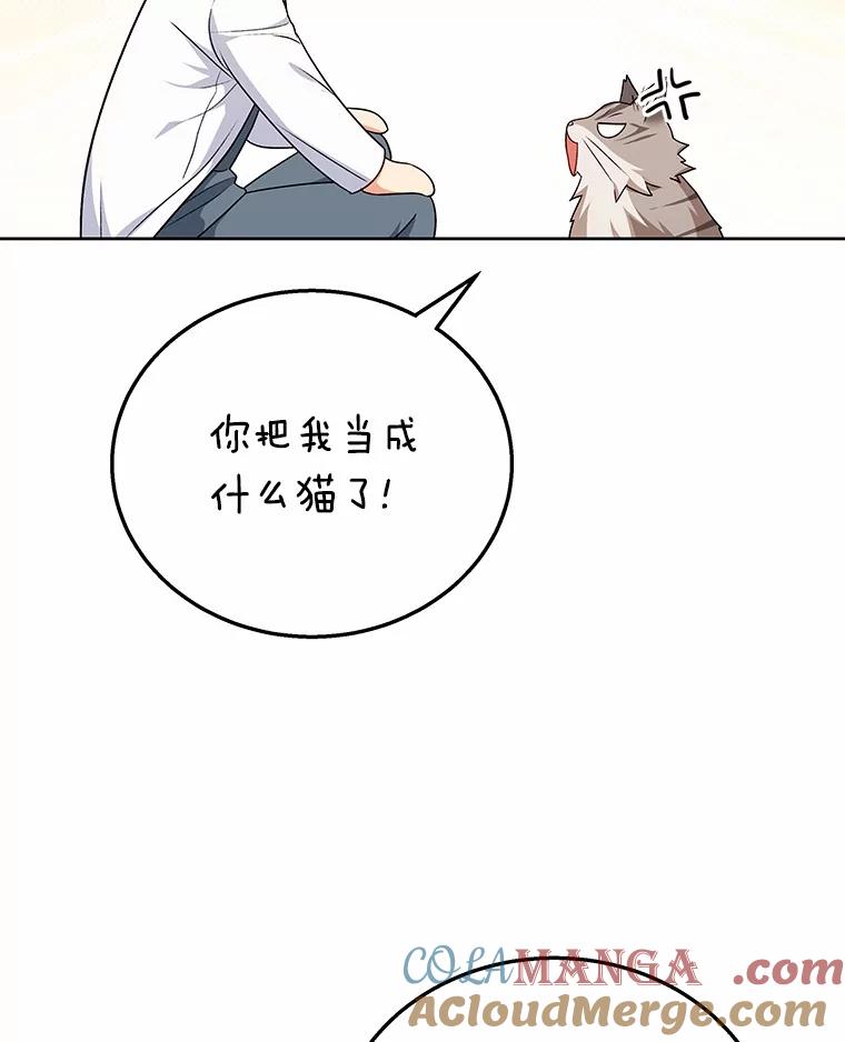 《你好？兽医先生！》21.重回公园 第25页