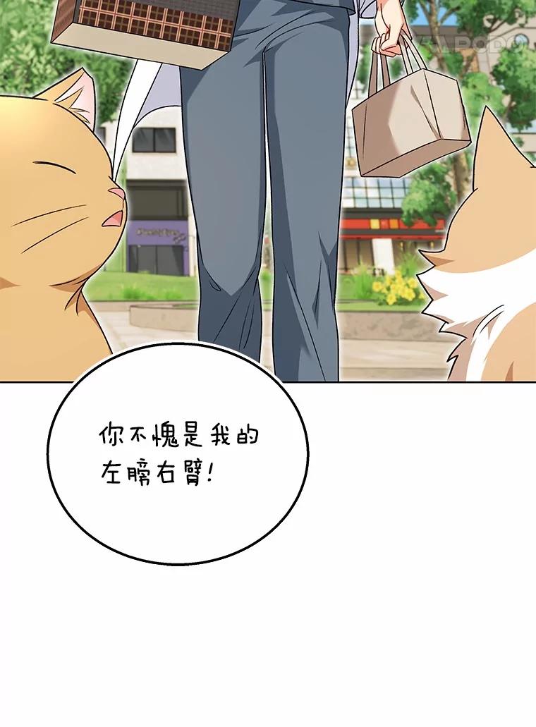 《你好？兽医先生！》21.重回公园 第56页