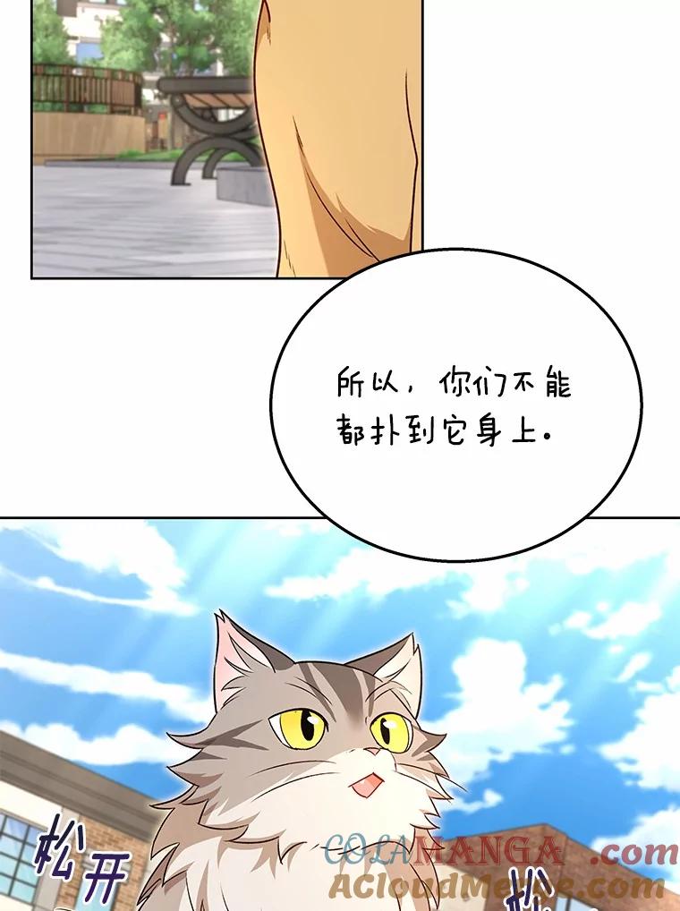 《你好？兽医先生！》21.重回公园 第73页