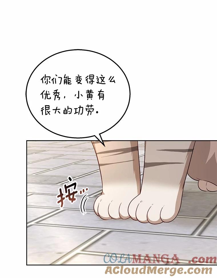 《你好？兽医先生！》21.重回公园 第105页