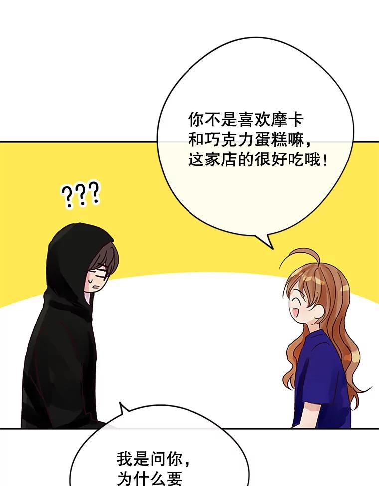 《触发嫉妒》21.谈话 第15页
