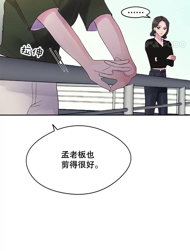 《触发嫉妒》21.谈话 第100页