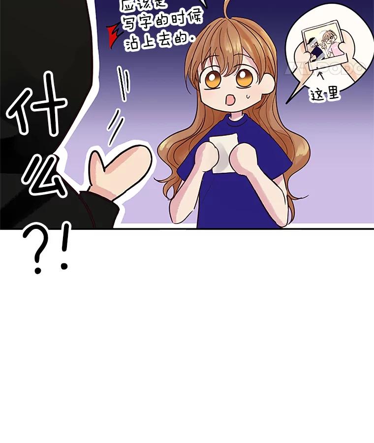 《触发嫉妒》21.谈话 第76页
