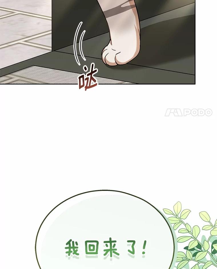 《你好？兽医先生！》21.重回公园 第59页