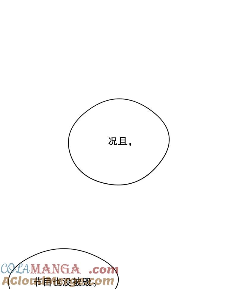 《触发嫉妒》21.谈话 第25页