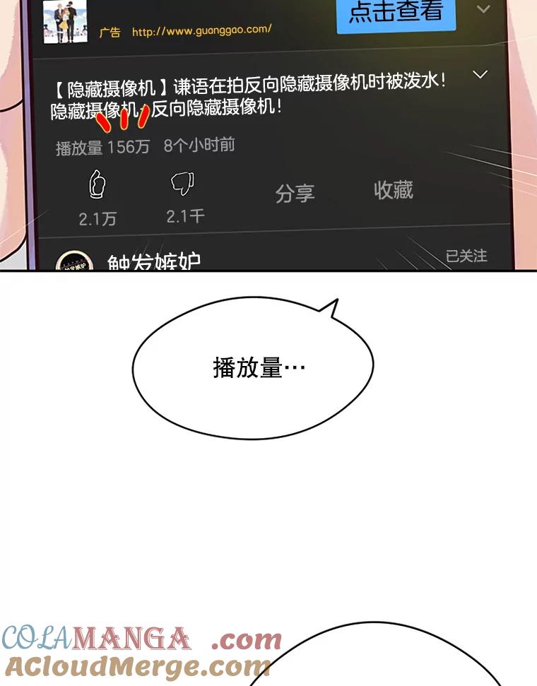 《触发嫉妒》21.谈话 第29页