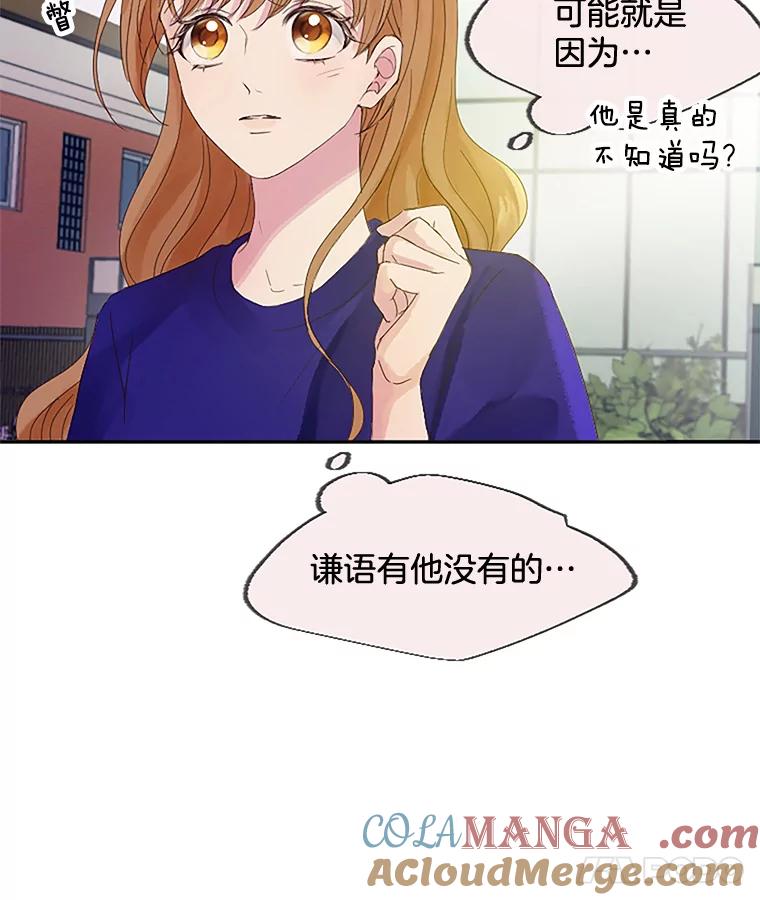 《触发嫉妒》21.谈话 第45页