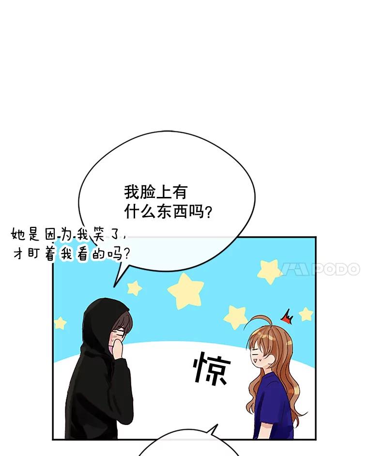 《触发嫉妒》21.谈话 第48页