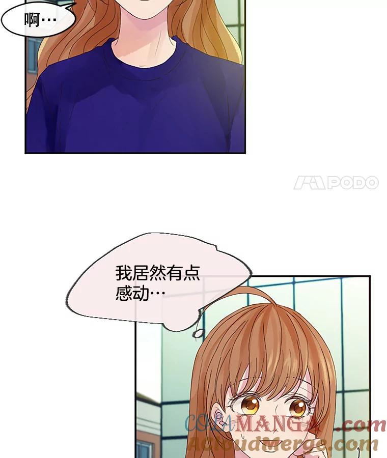 《触发嫉妒》21.谈话 第41页