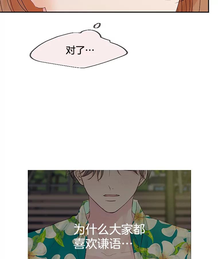 《触发嫉妒》21.谈话 第43页