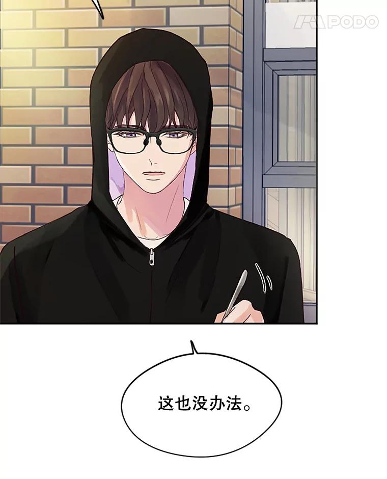 《触发嫉妒》21.谈话 第52页