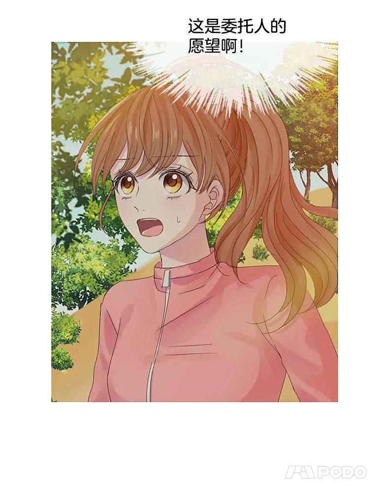 《触发嫉妒》21.谈话 第38页