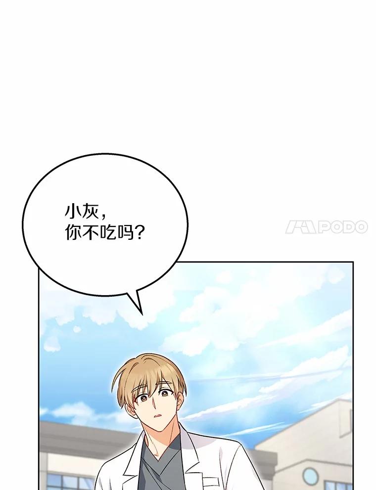 《你好？兽医先生！》21.重回公园 第82页