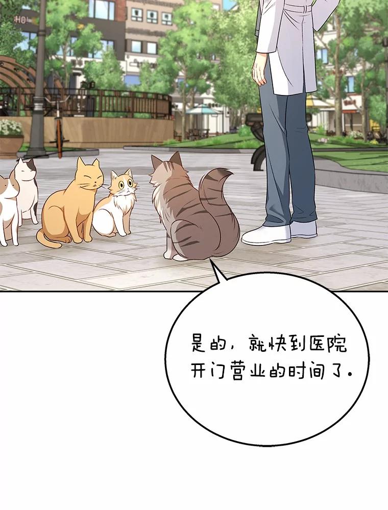 《你好？兽医先生！》21.重回公园 第90页