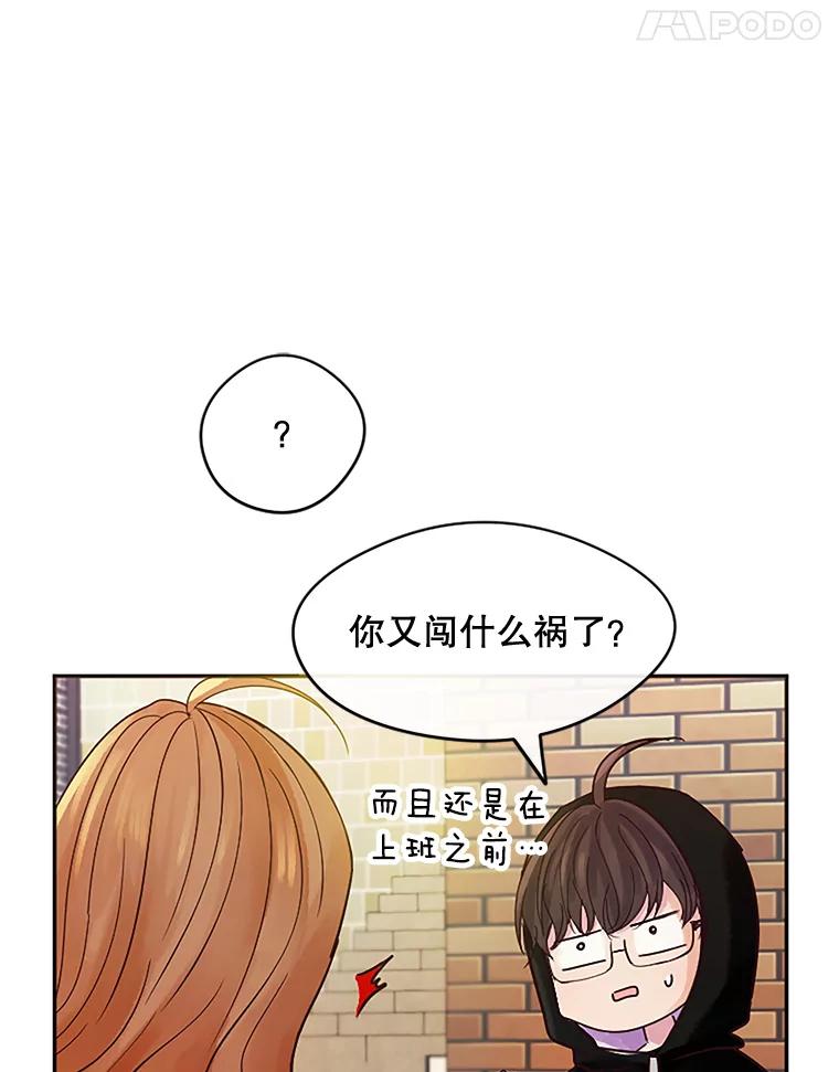 《触发嫉妒》21.谈话 第18页