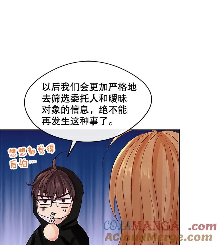 《触发嫉妒》21.谈话 第57页
