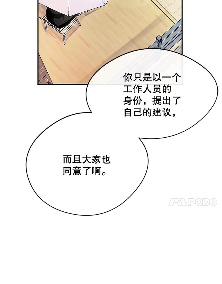《触发嫉妒》21.谈话 第24页